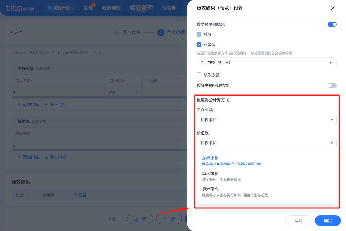 2025年8月升级 | 绩效敏捷特性升级，使用更便捷