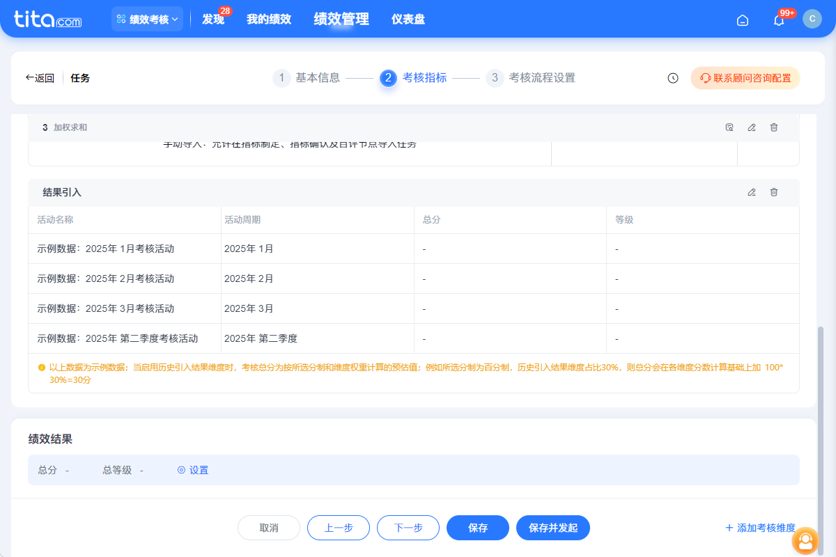 2025年8月升级 | 绩效敏捷特性升级，使用更便捷