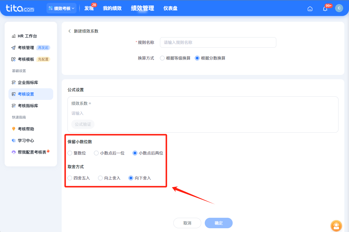 2025年8月升级 | 绩效敏捷特性升级，使用更便捷