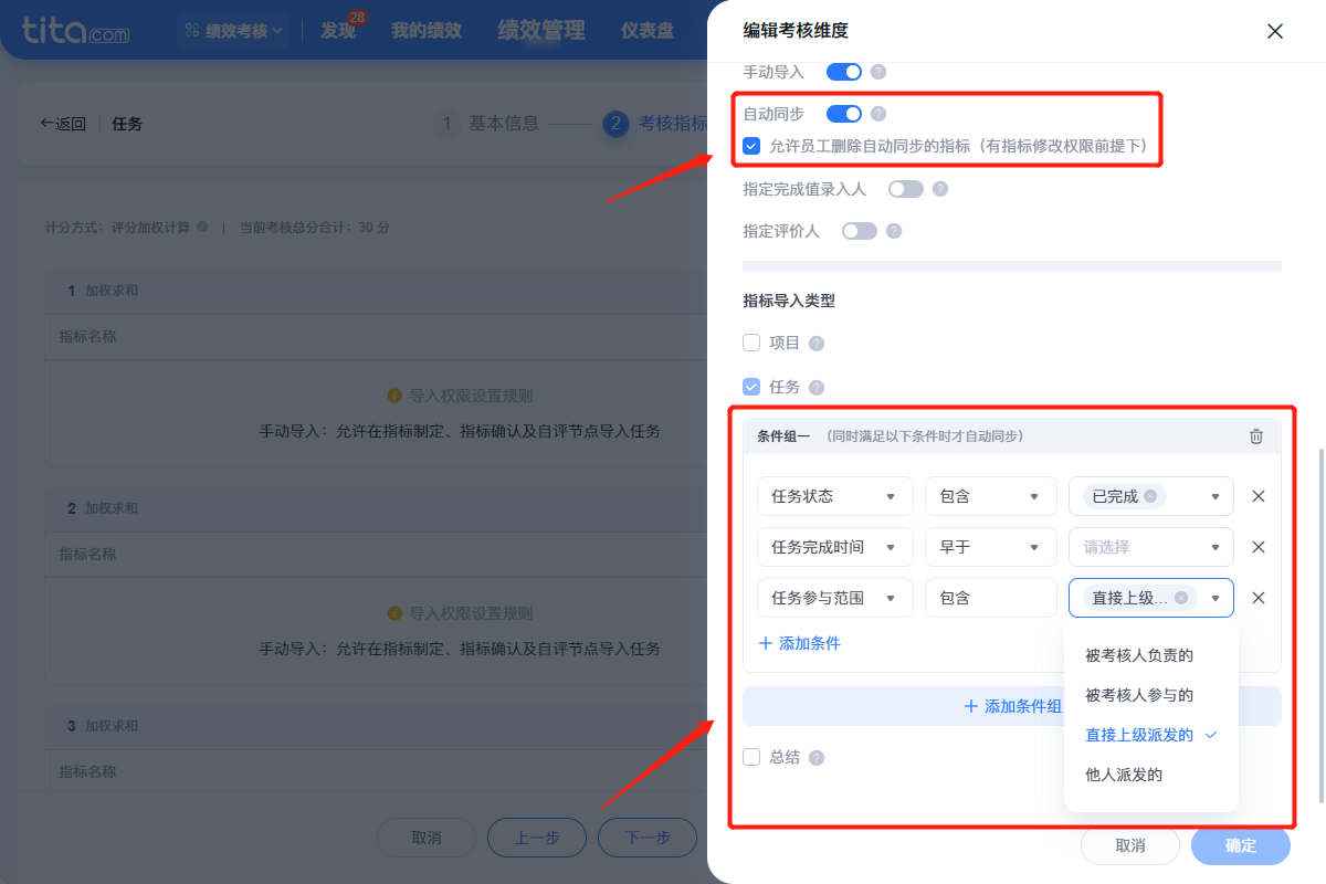 2025年8月升级 | 绩效敏捷特性升级，使用更便捷