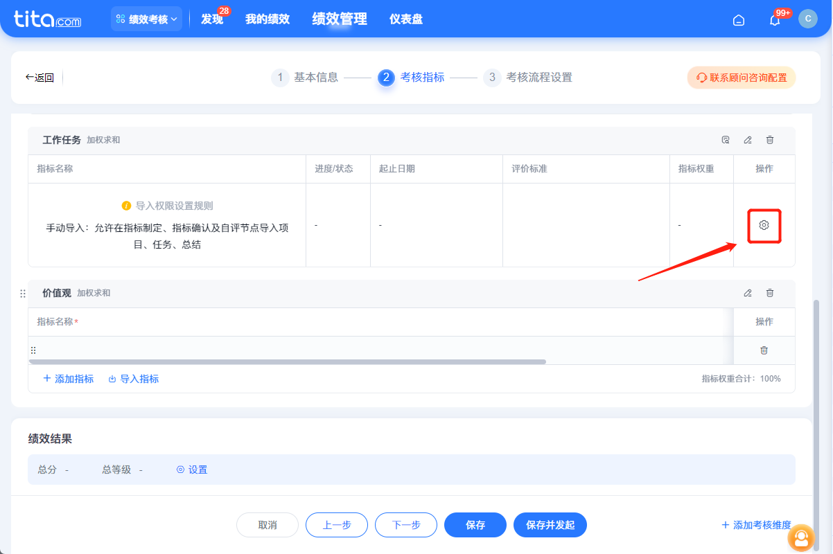 2025年8月升级 | 绩效敏捷特性升级，使用更便捷