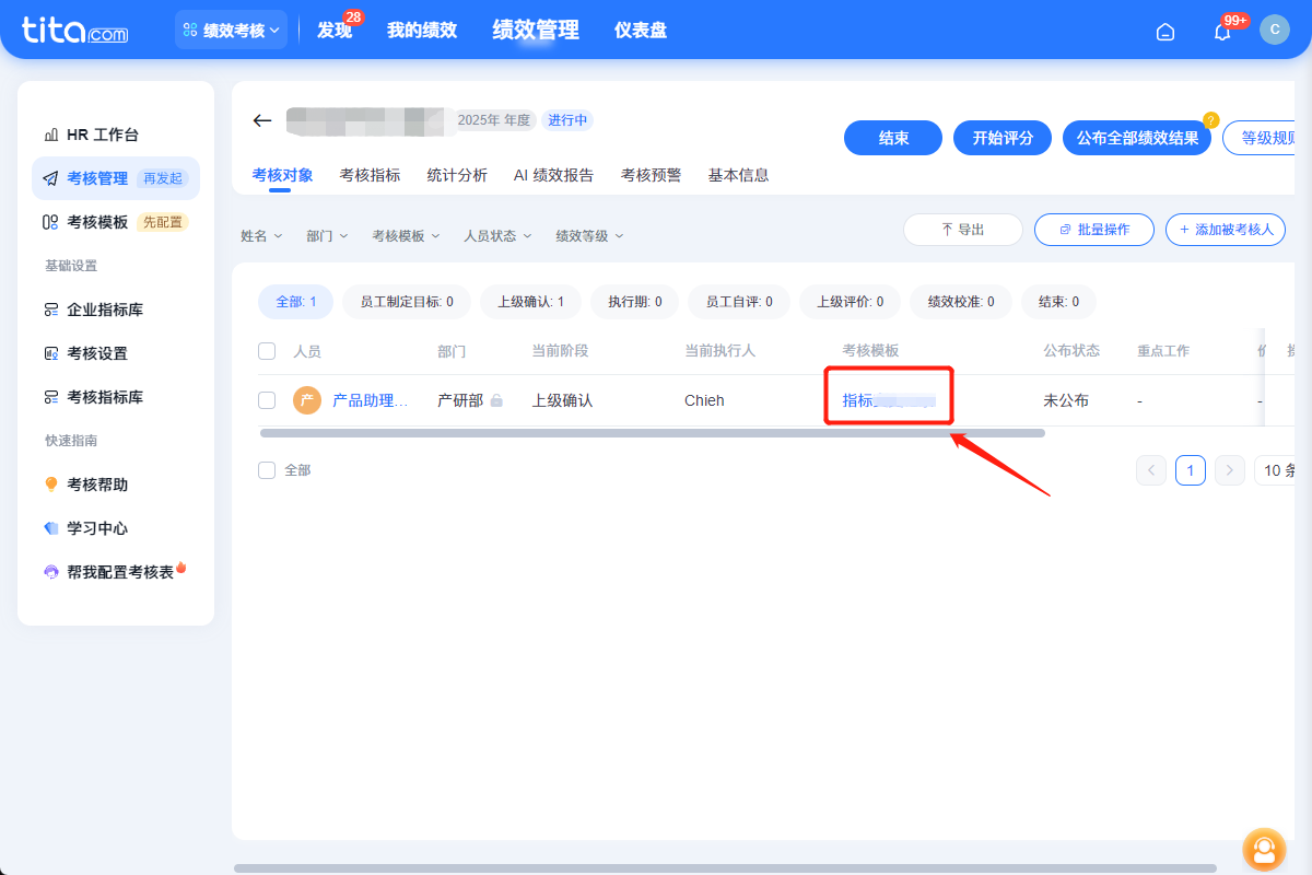 2025年8月升级 | 绩效敏捷特性升级，使用更便捷