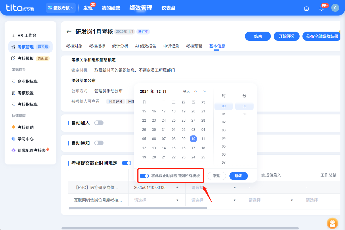 2025年8月升级 | 绩效敏捷特性升级，使用更便捷