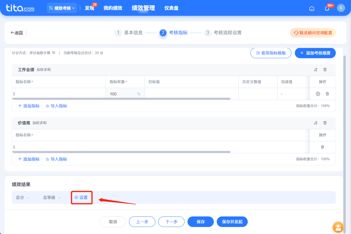 2025年8月升级 | 绩效敏捷特性升级，使用更便捷