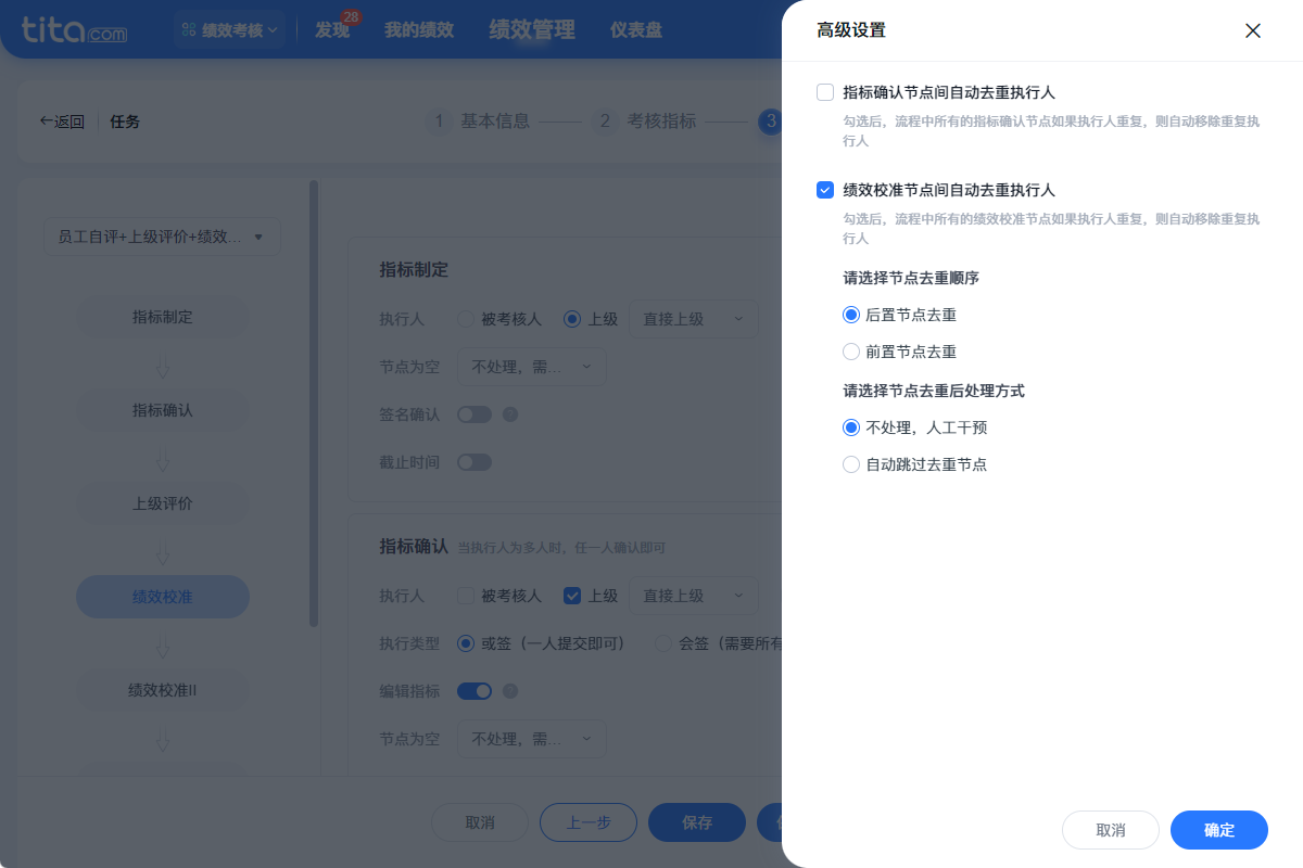 2025年8月升级 | 绩效敏捷特性升级，使用更便捷