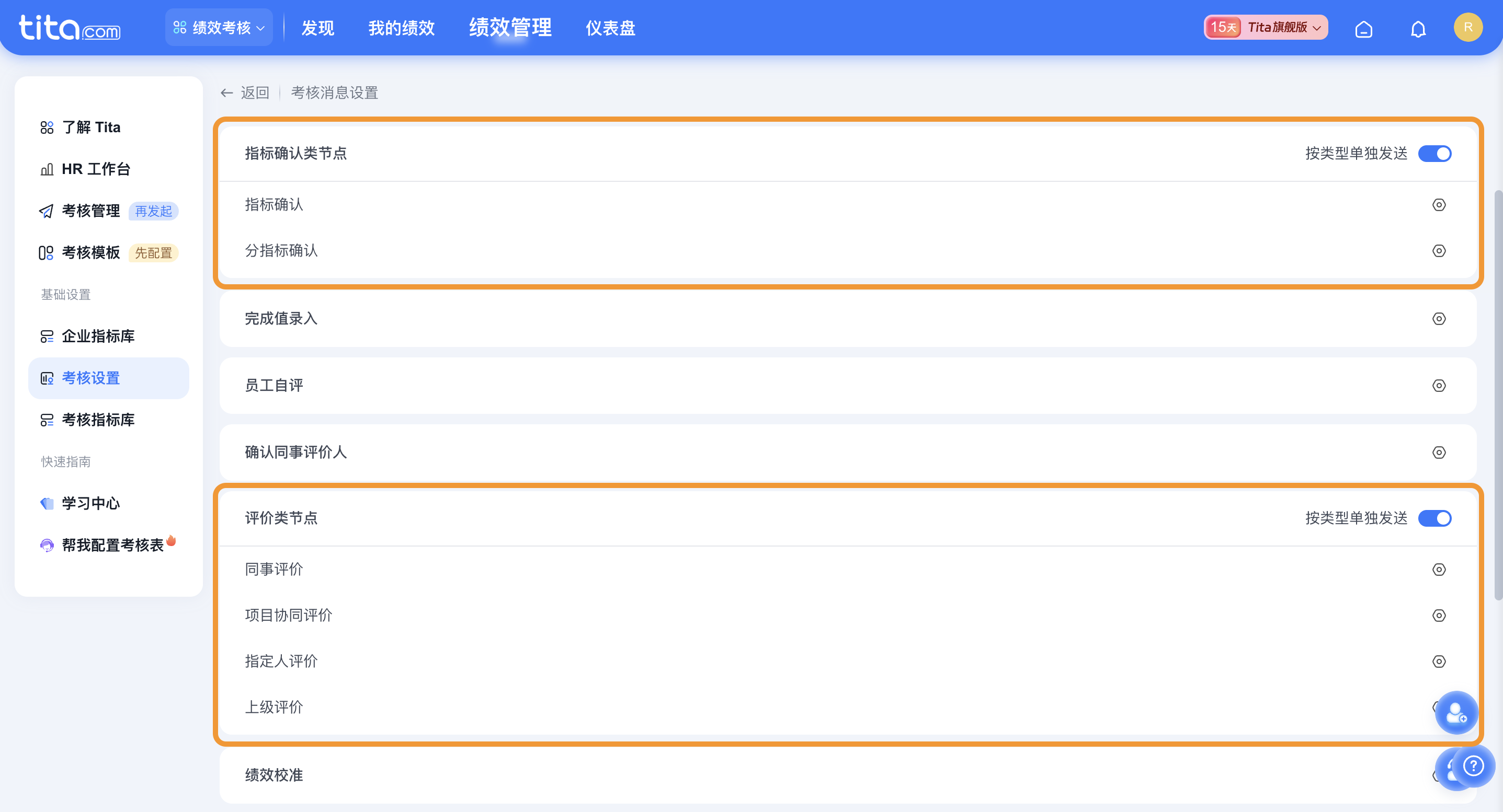 2025年6月升级 | 「绩效」待办消息支持自定义