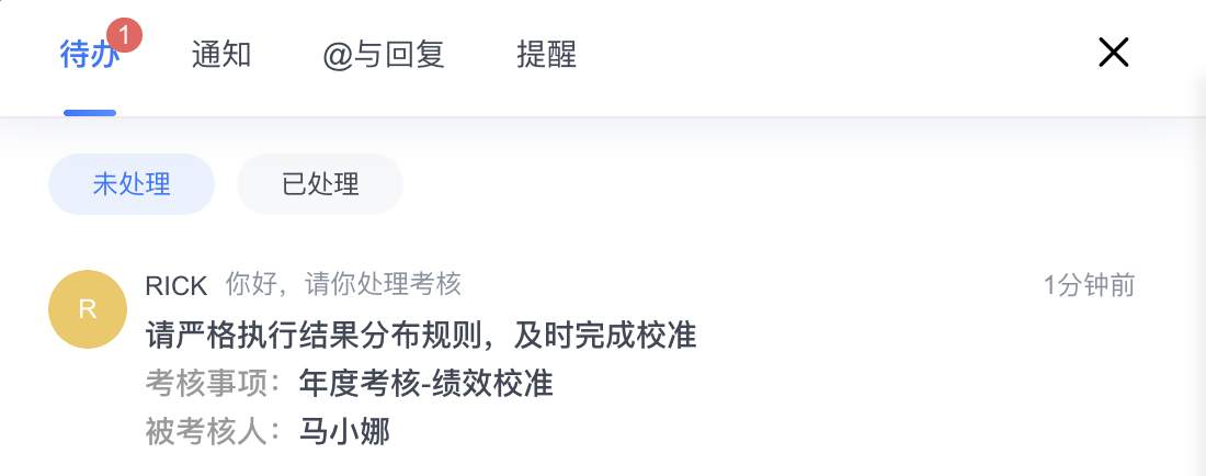 2025年6月升级 | 「绩效」待办消息支持自定义