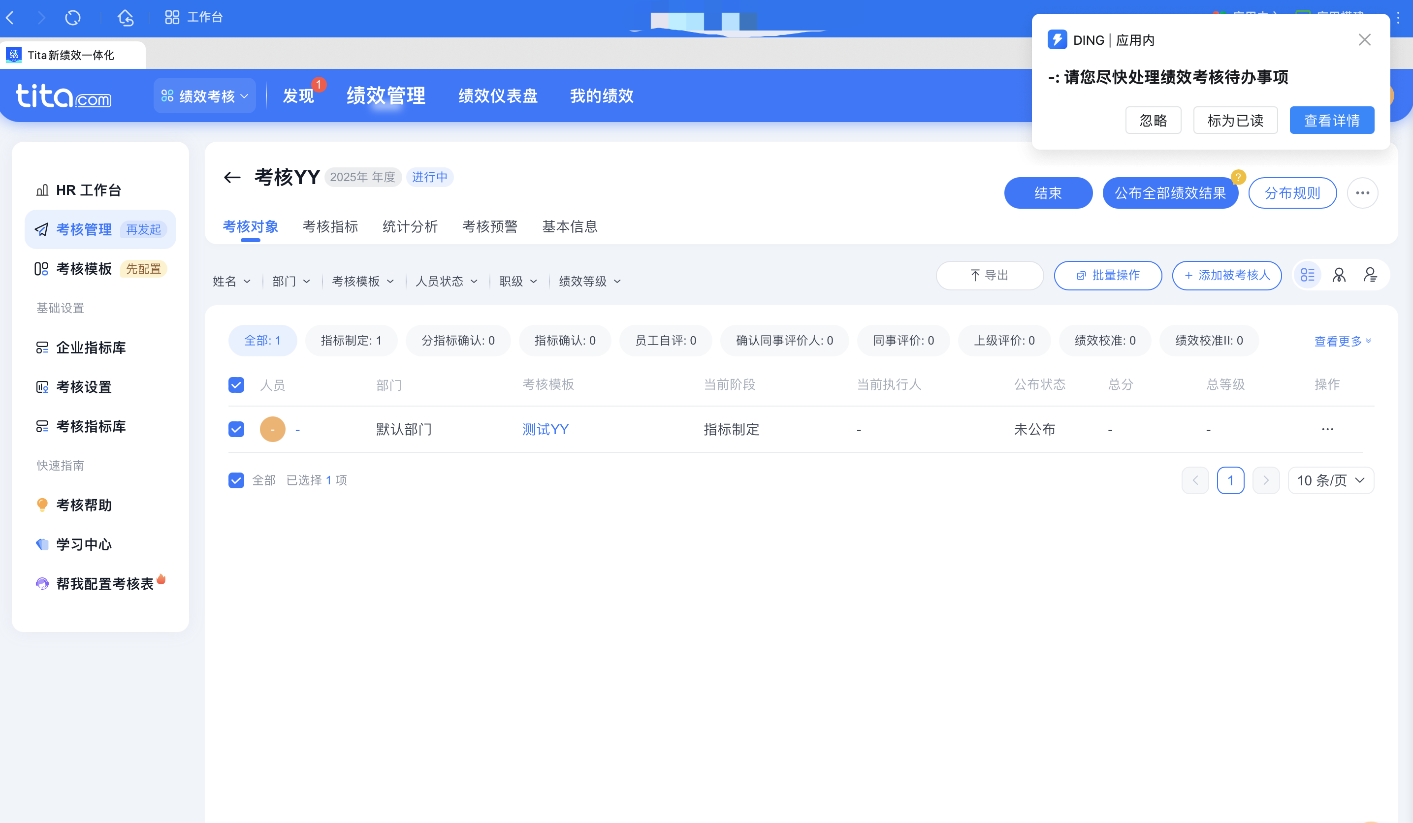 2025年6月升级 | 「绩效」待办消息支持自定义