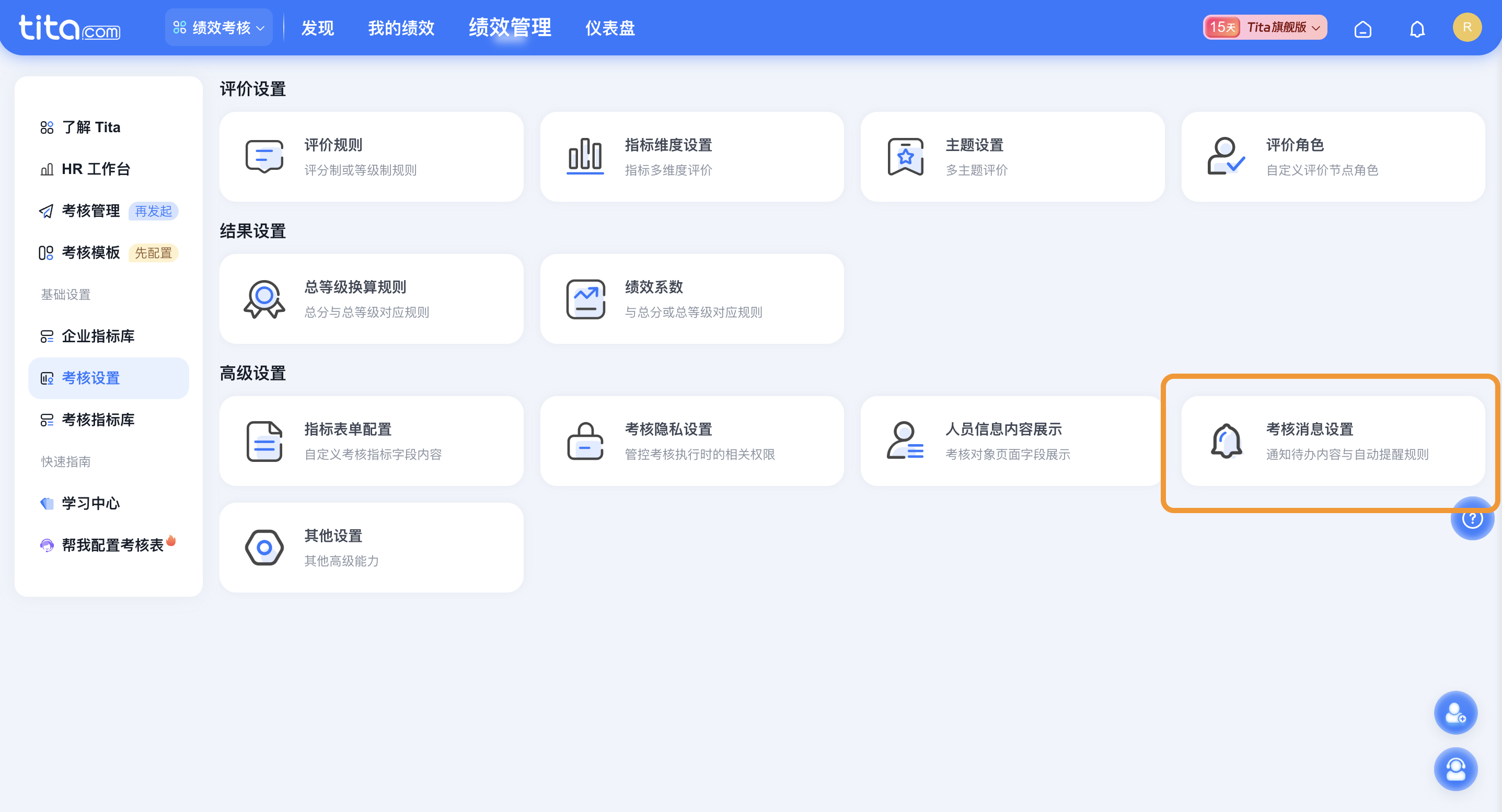 2025年6月升级 | 「绩效」待办消息支持自定义