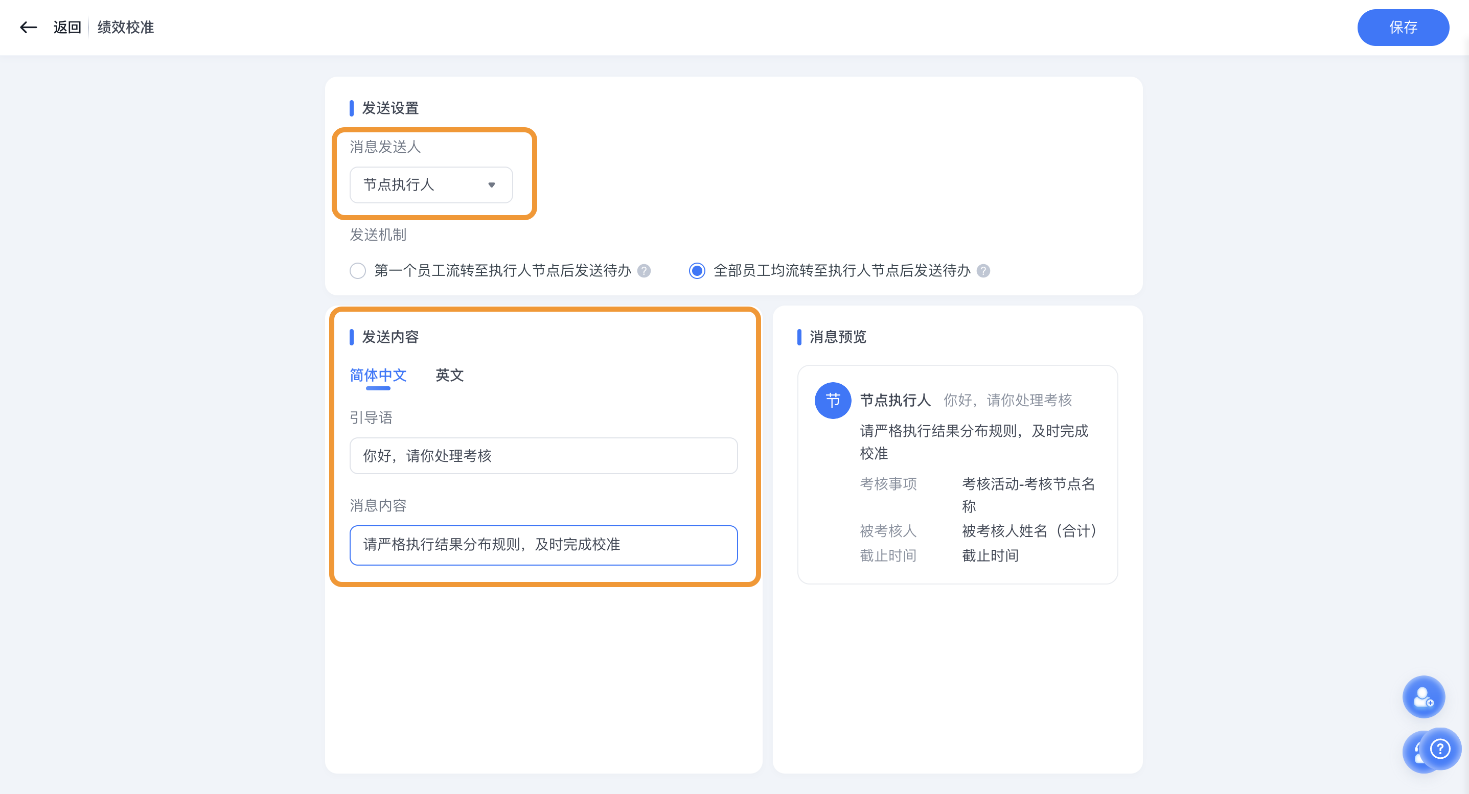 2025年6月升级 | 「绩效」待办消息支持自定义