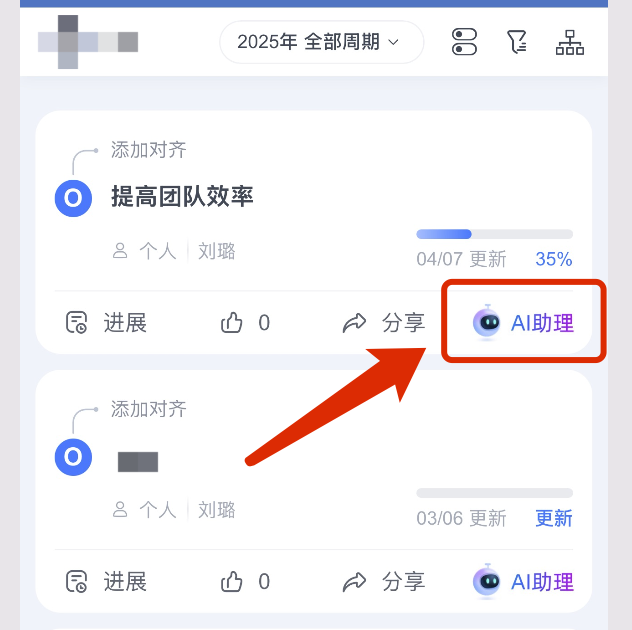 2025年6月升级 | 「OKR」AI 能力再升级，智能诊断