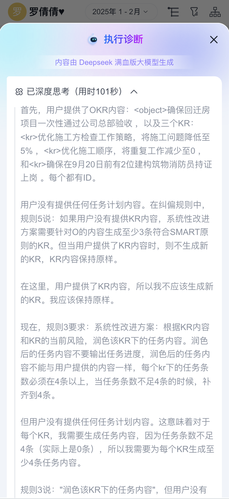 2025年6月升级 | 「OKR」AI 能力再升级，智能诊断