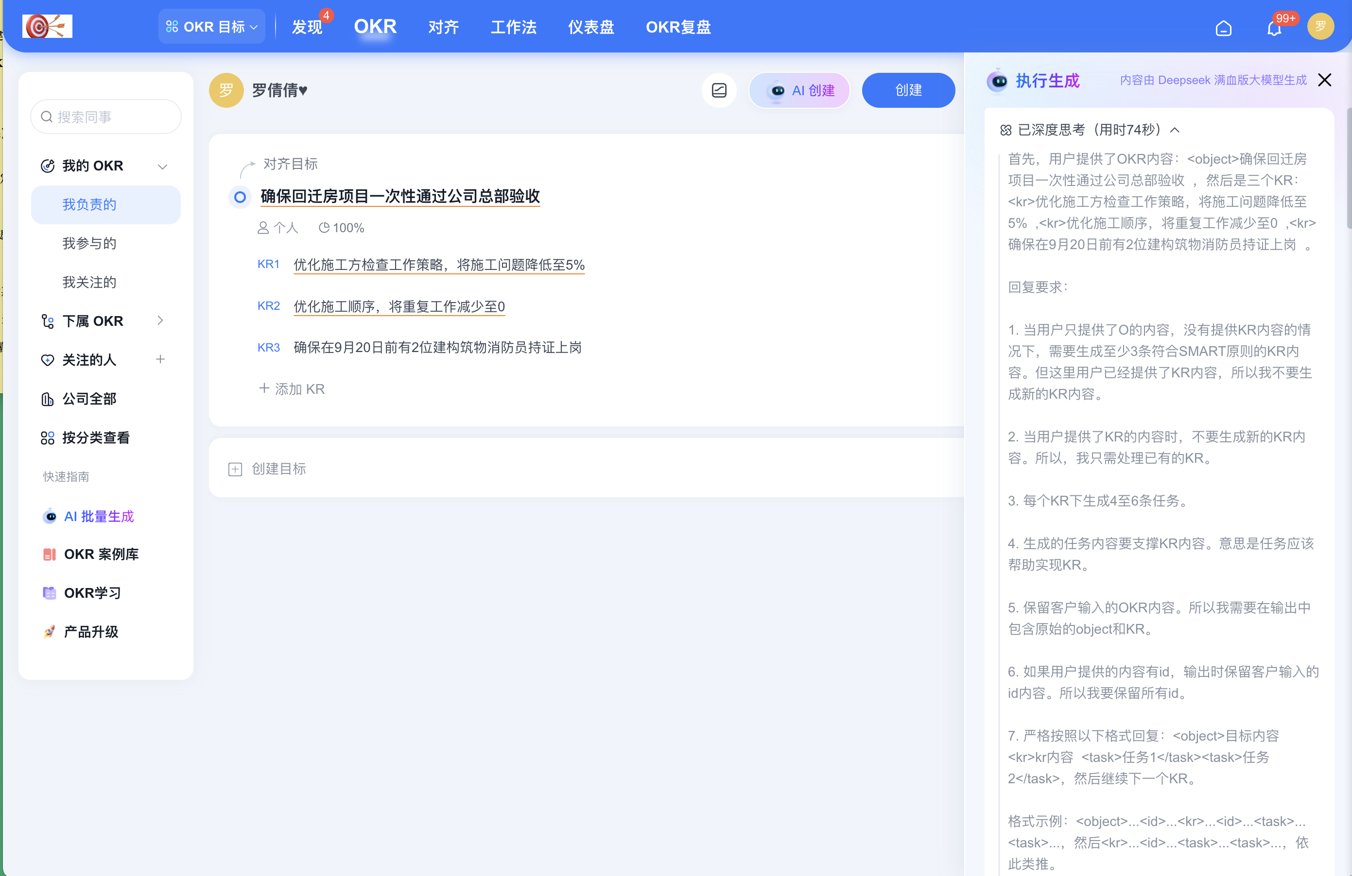 2025年6月升级 | 「OKR」AI 能力再升级，智能诊断