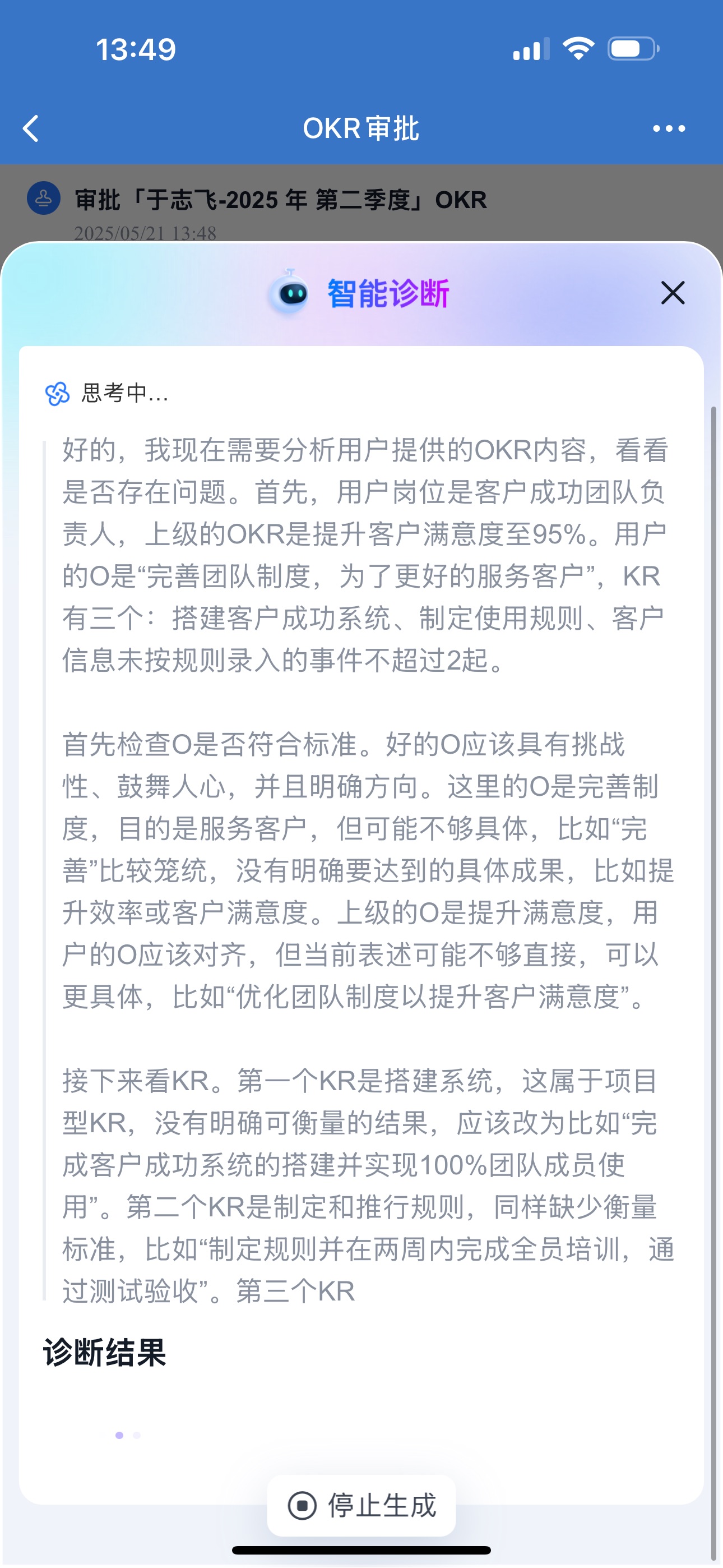 2025年6月升级 | 「OKR」AI 能力再升级，智能诊断