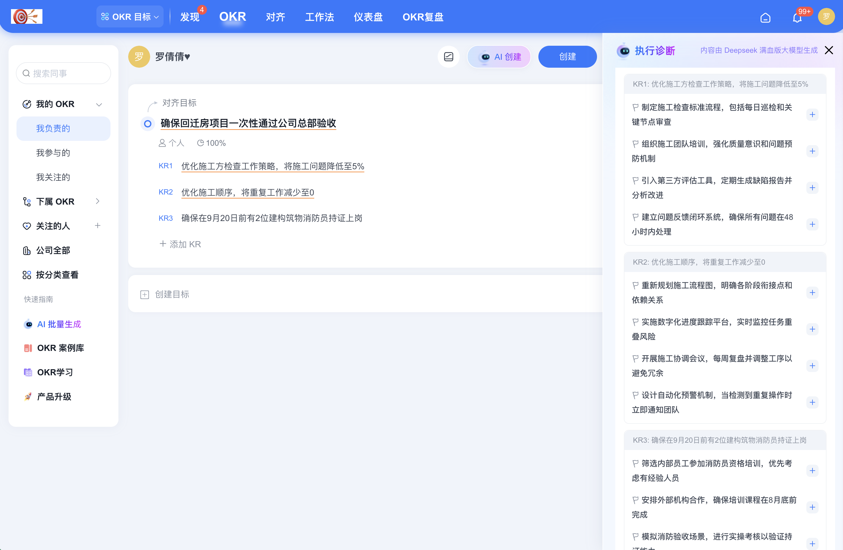 2025年6月升级 | 「OKR」AI 能力再升级，智能诊断