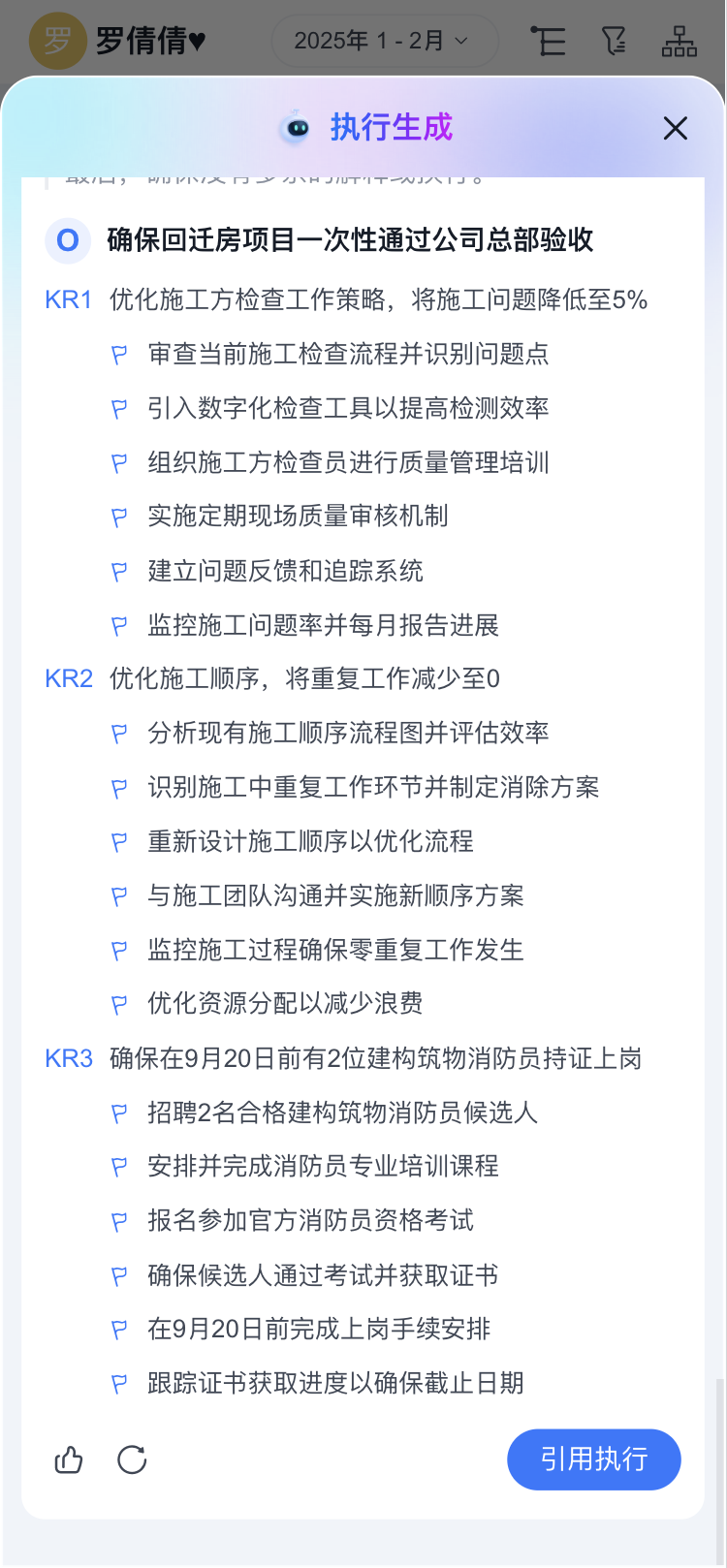 2025年6月升级 | 「OKR」AI 能力再升级，智能诊断