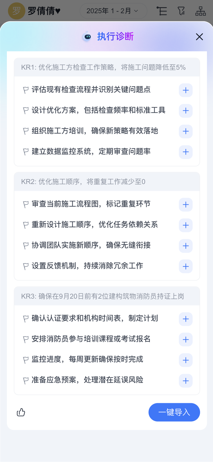 2025年6月升级 | 「OKR」AI 能力再升级，智能诊断