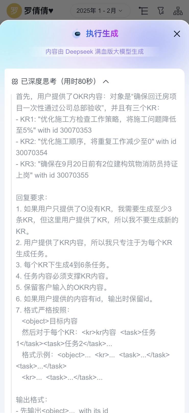 2025年6月升级 | 「OKR」AI 能力再升级，智能诊断
