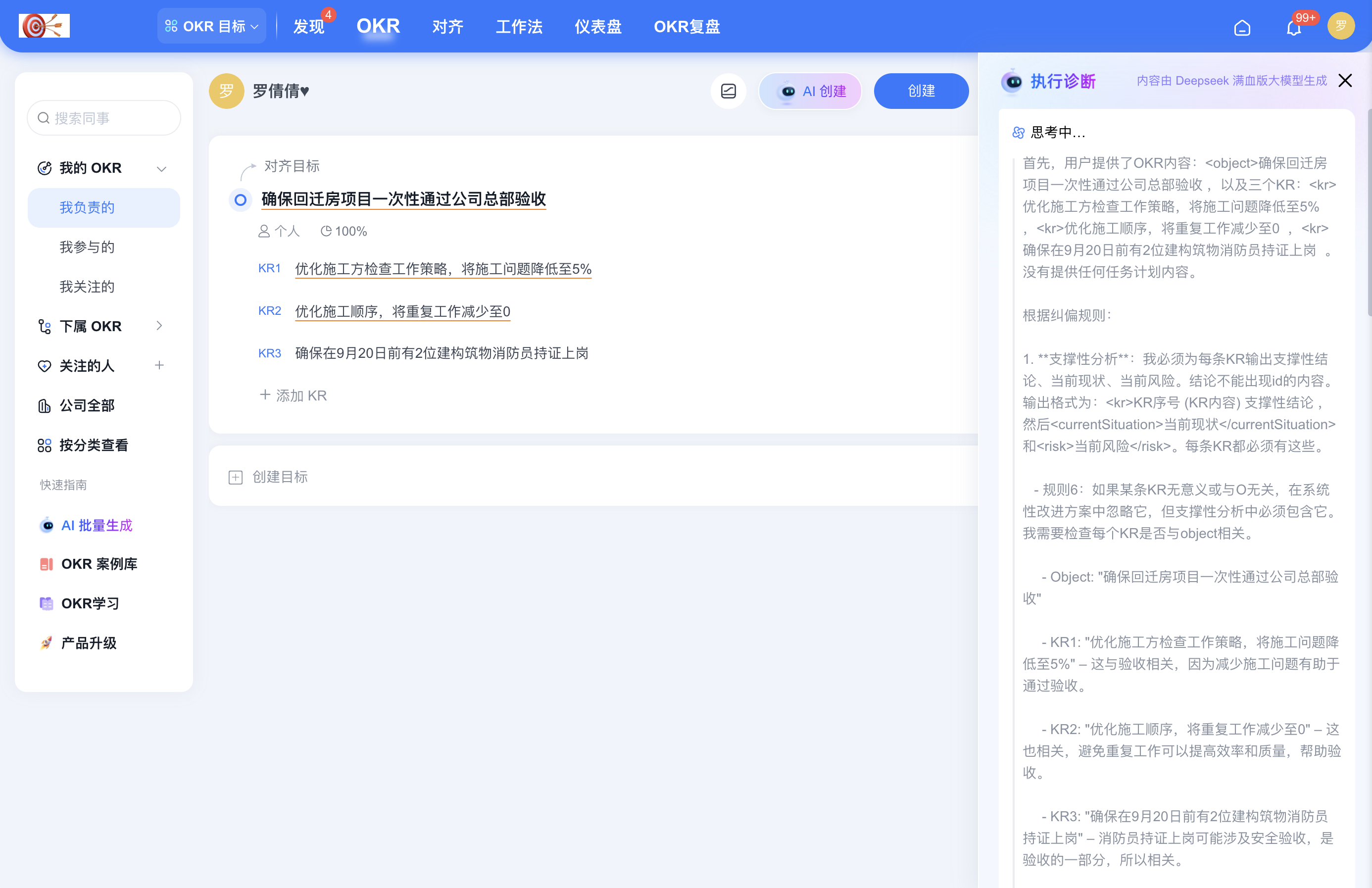 2025年6月升级 | 「OKR」AI 能力再升级，智能诊断