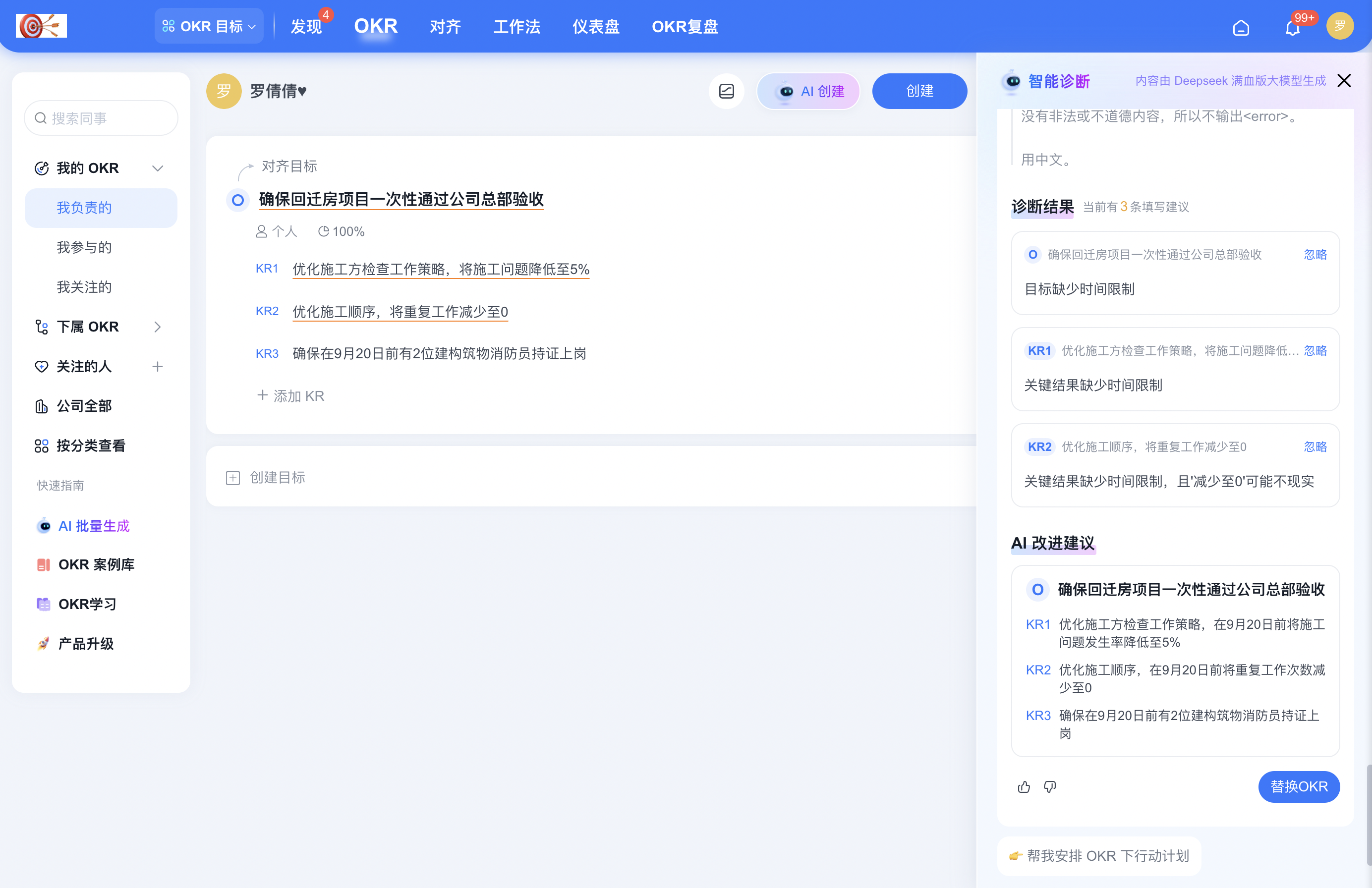 2025年6月升级 | 「OKR」AI 能力再升级，智能诊断