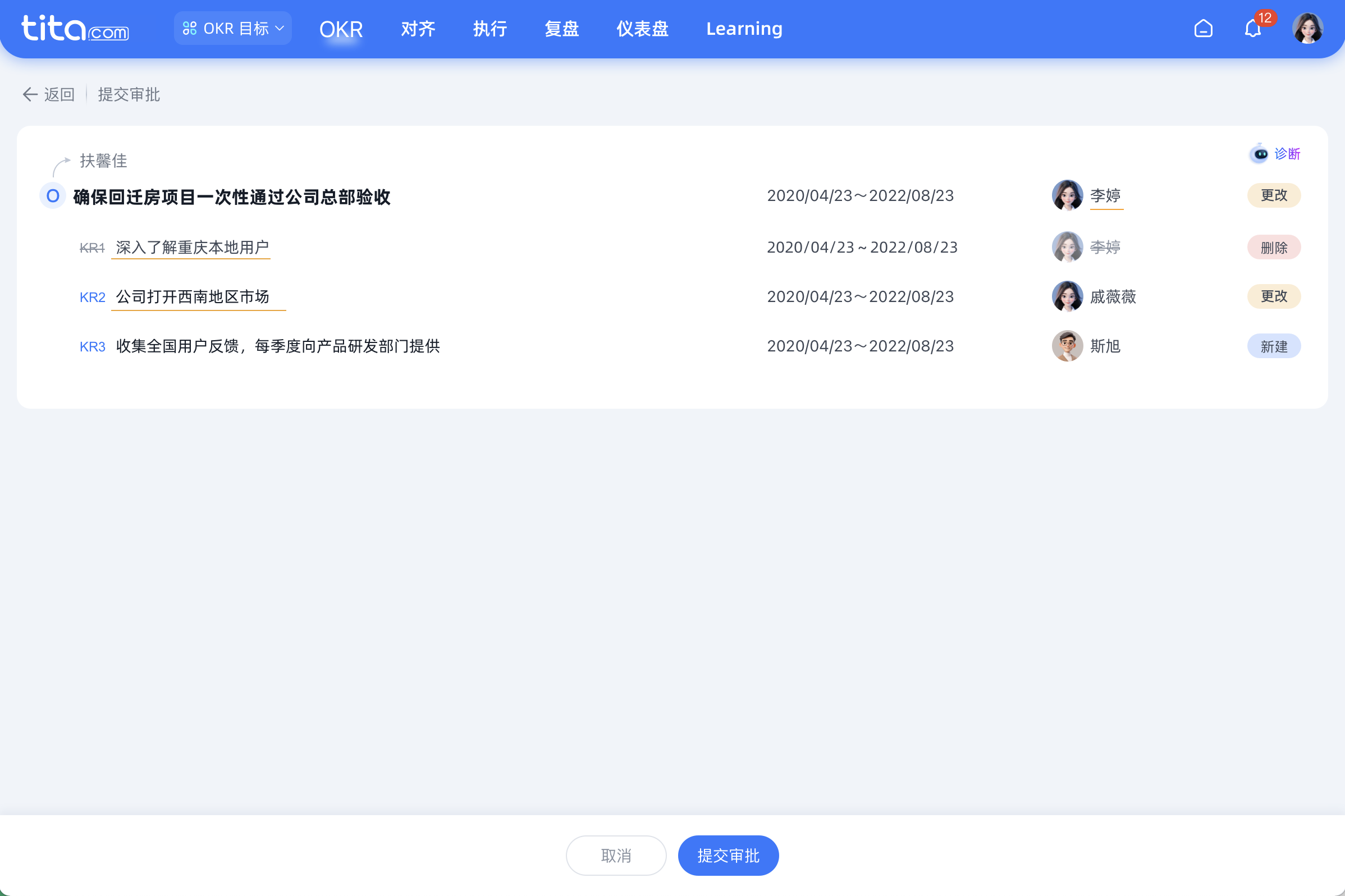 2025年6月升级 | 「OKR」AI 能力再升级，智能诊断