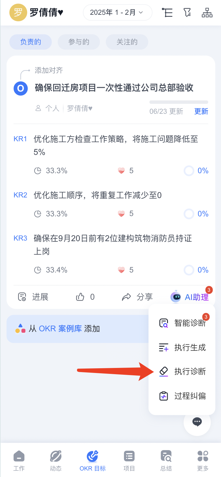 2025年6月升级 | 「OKR」AI 能力再升级，智能诊断