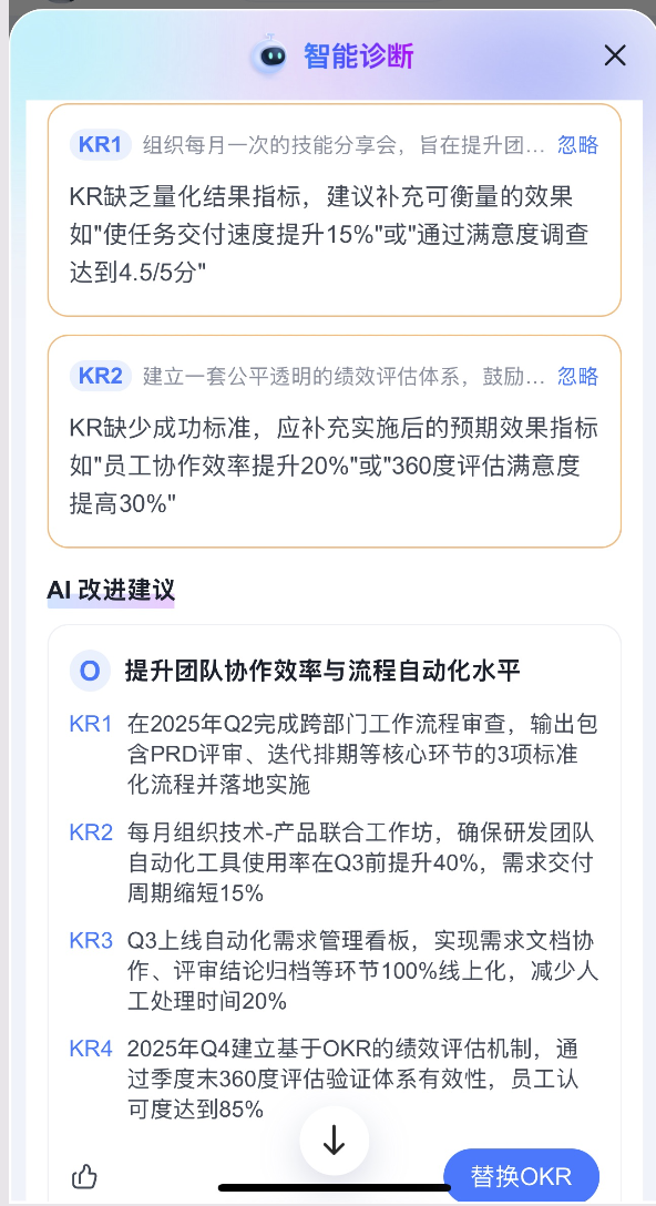 2025年6月升级 | 「OKR」AI 能力再升级，智能诊断