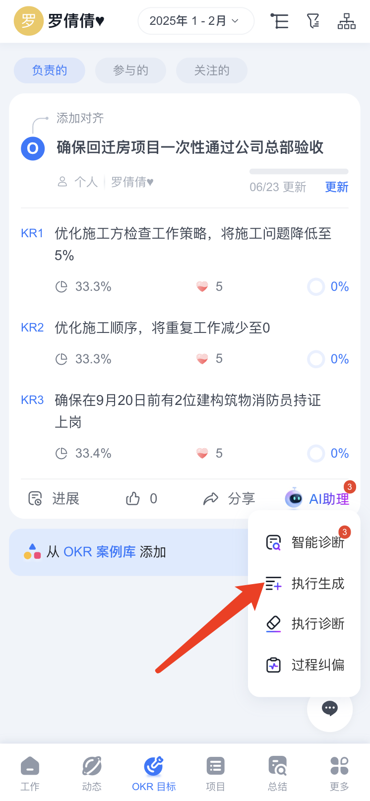 2025年6月升级 | 「OKR」AI 能力再升级，智能诊断