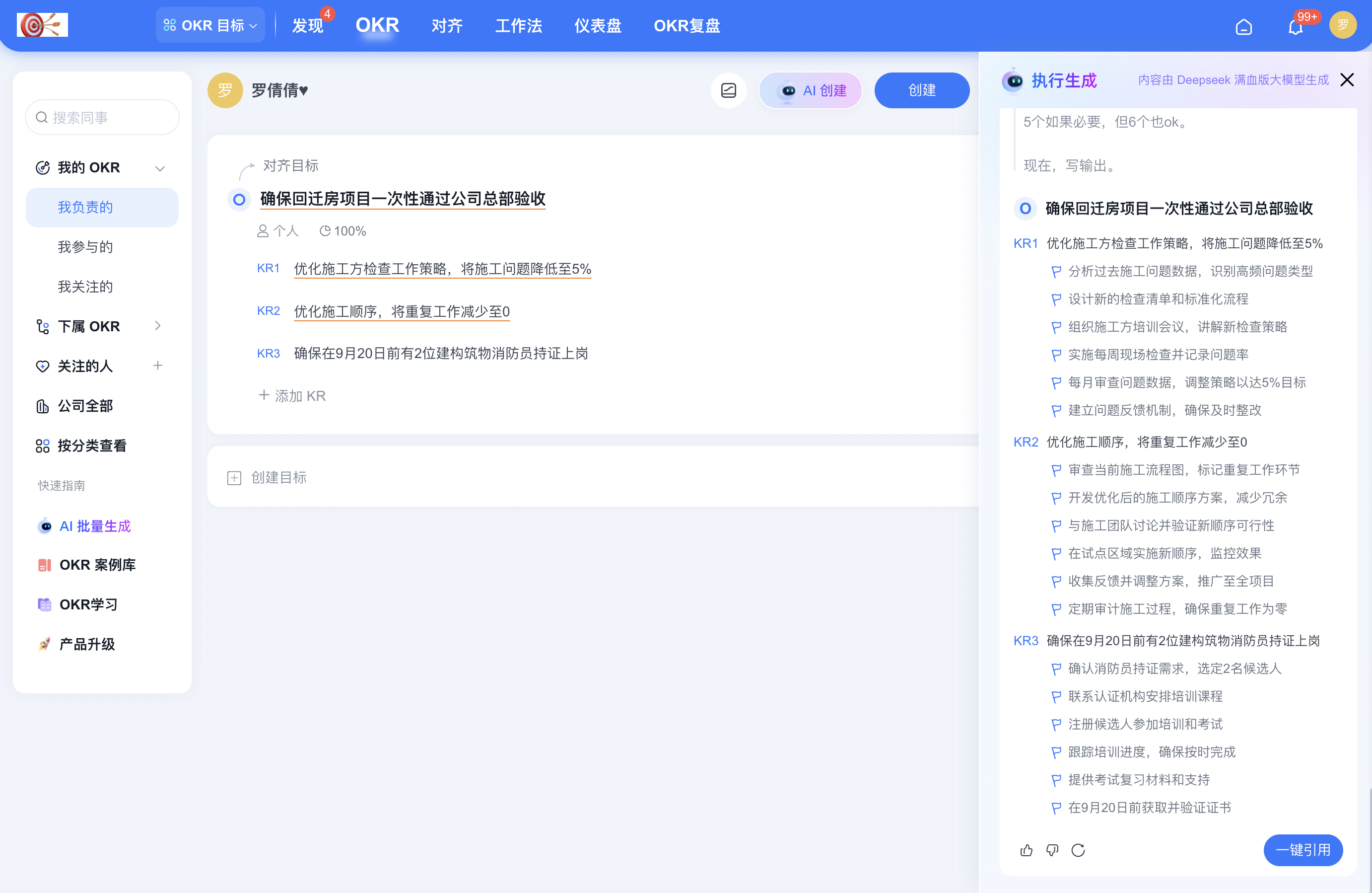2025年6月升级 | 「OKR」AI 能力再升级，智能诊断