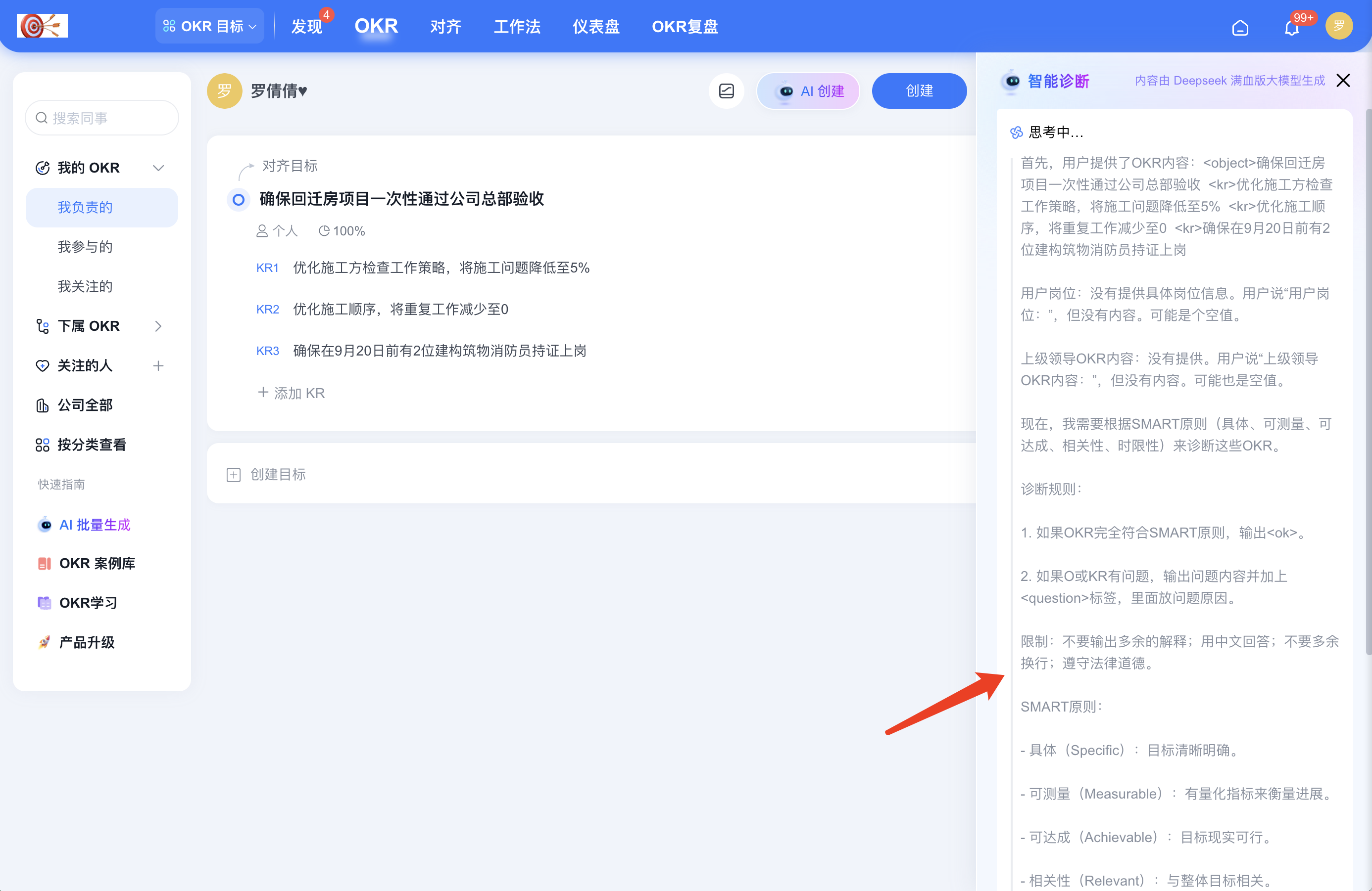2025年6月升级 | 「OKR」AI 能力再升级，智能诊断