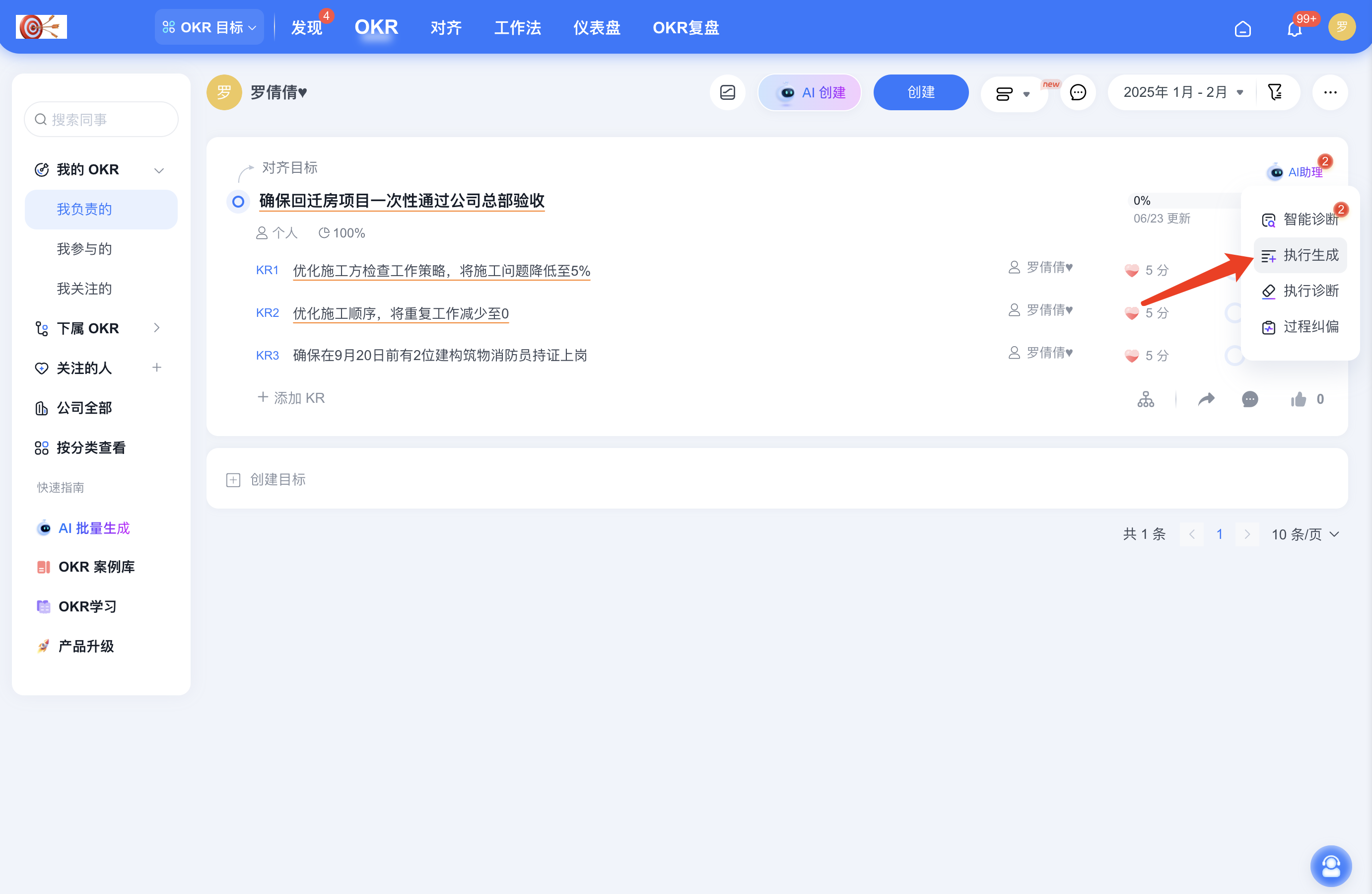 2025年6月升级 | 「OKR」AI 能力再升级，智能诊断