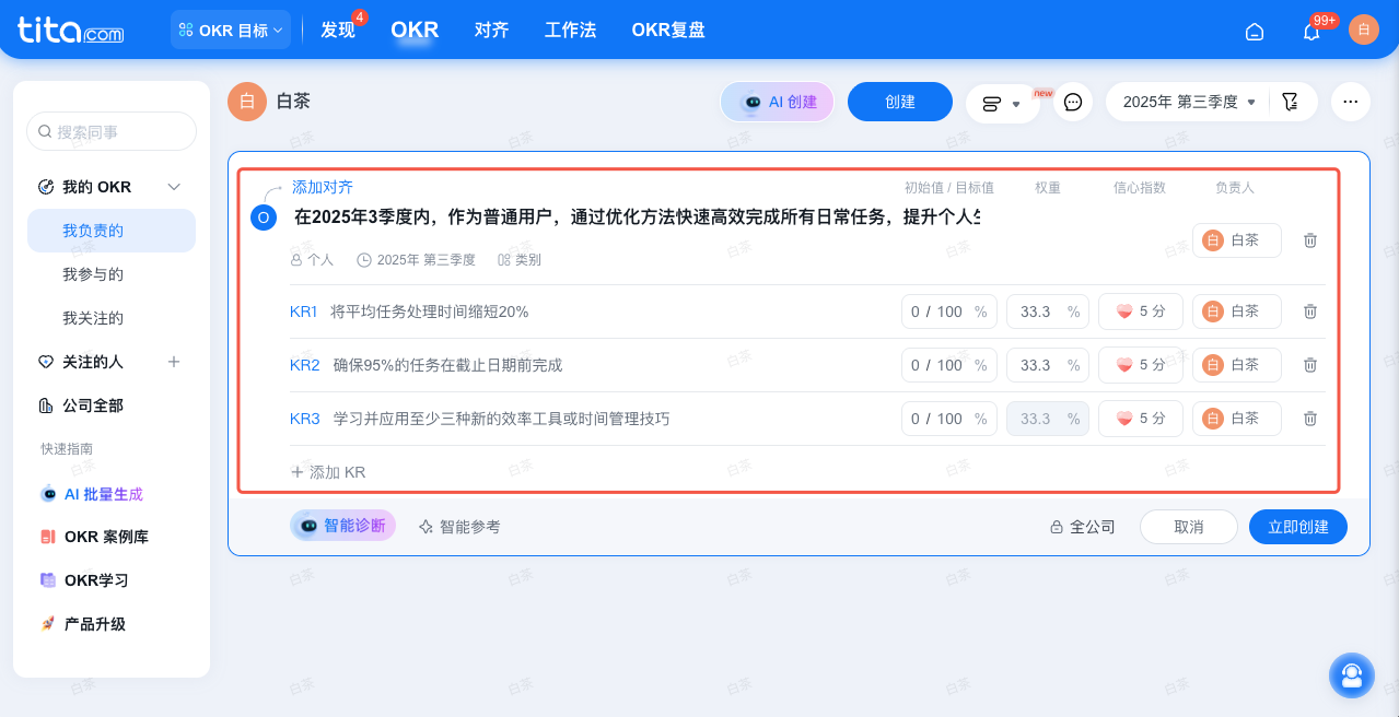 2025年9月升级 | 「OKR、任务、总结」敏捷升级