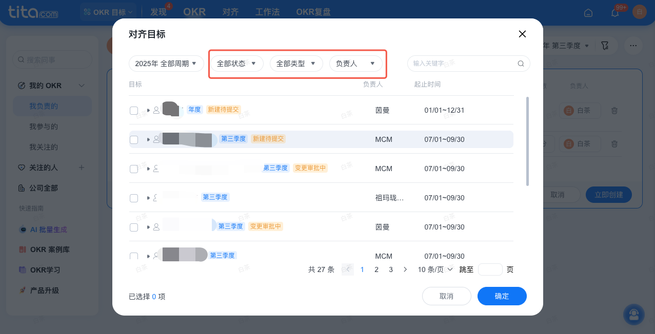 2025年9月升级 | 「OKR、任务、总结」敏捷升级