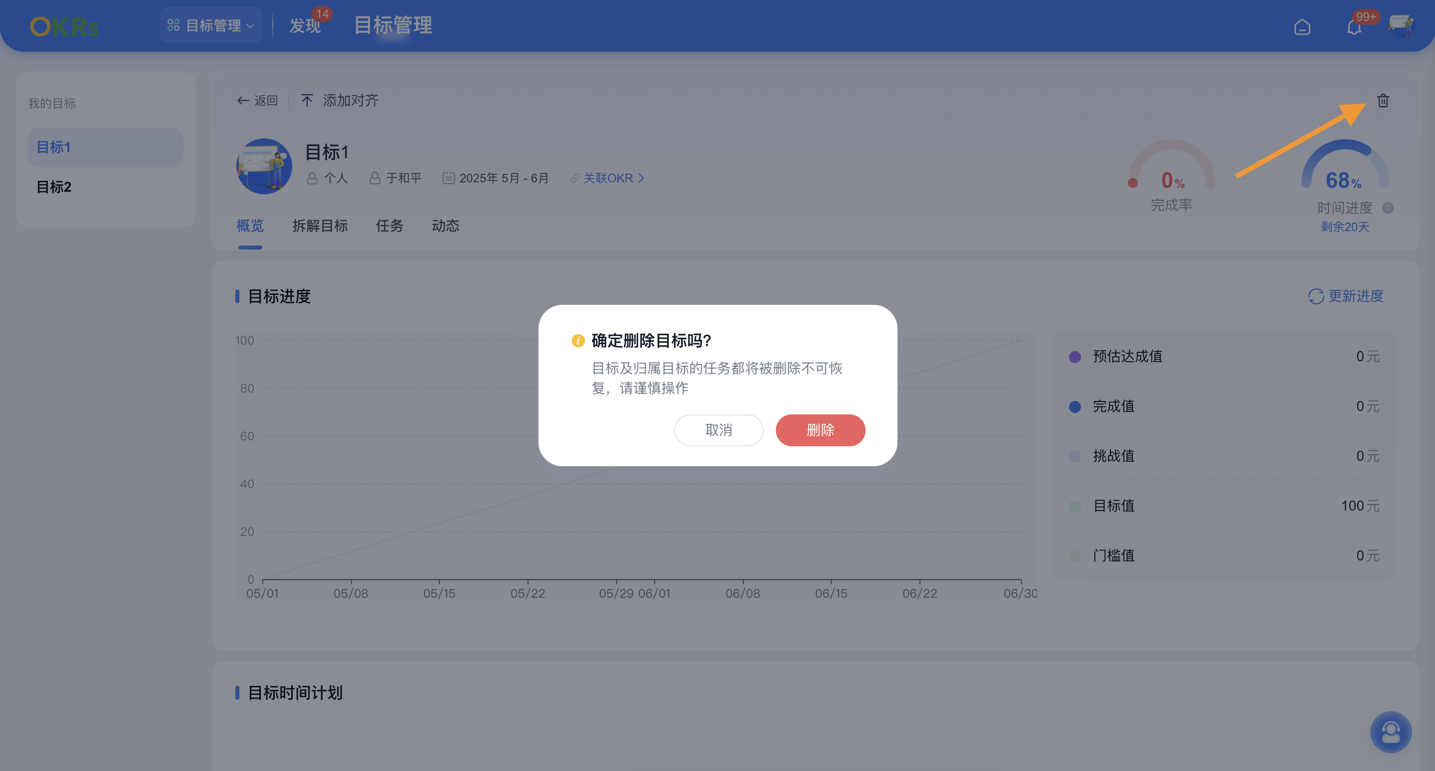 2025年6月升级 | 「经营目标」流程体验优化