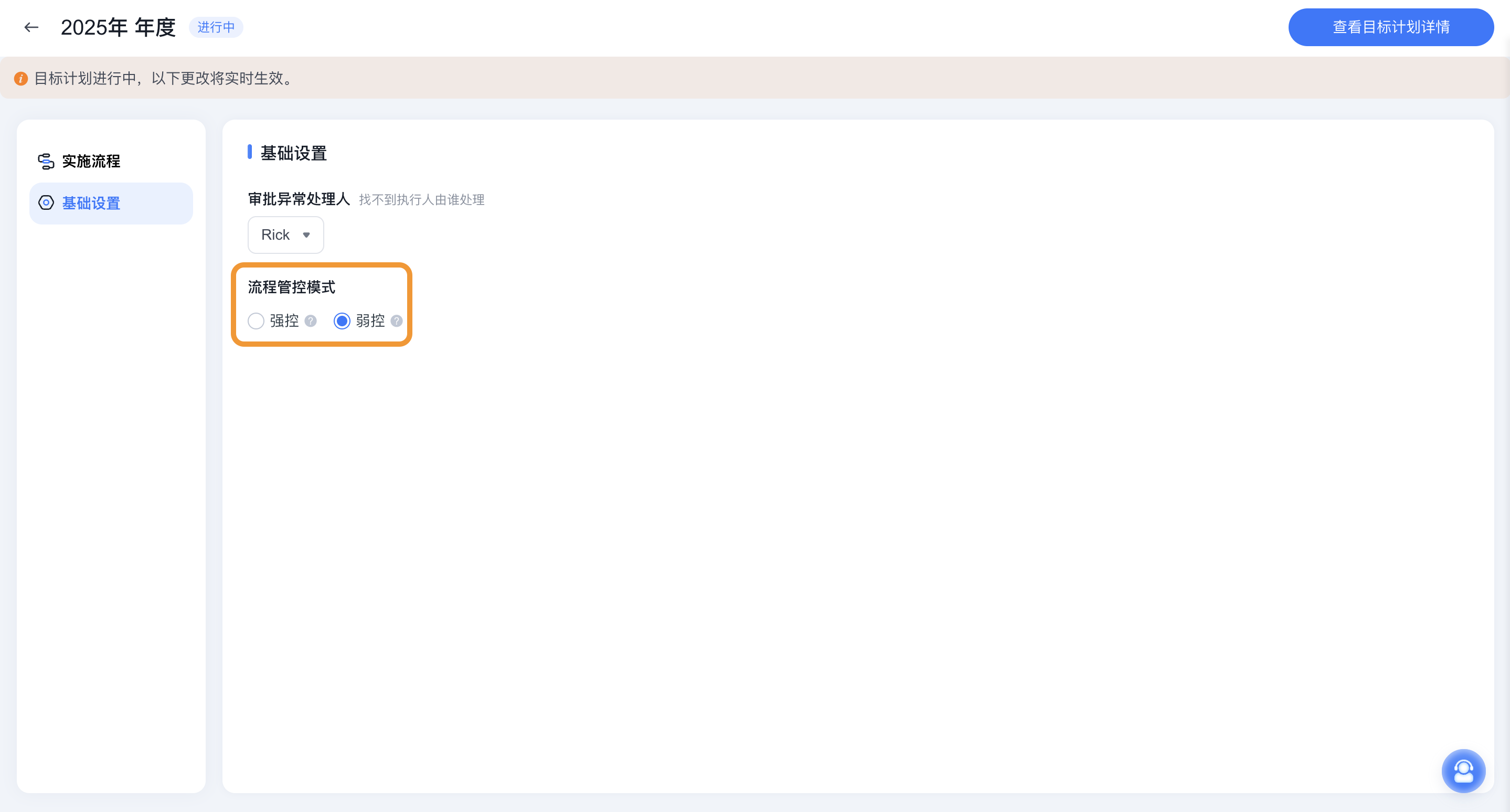 2025年6月升级 | 「经营目标」流程体验优化