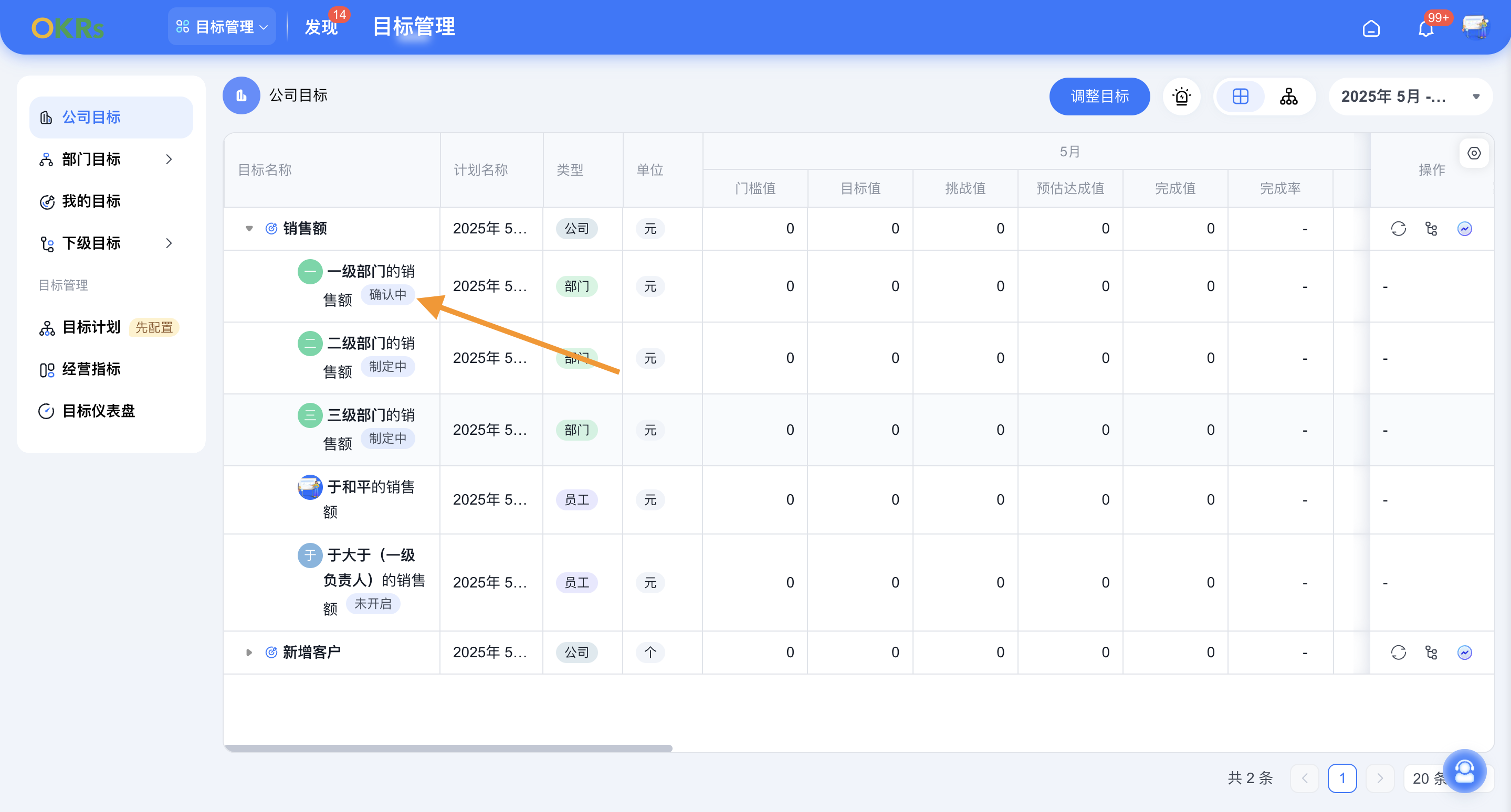 2025年6月升级 | 「经营目标」流程体验优化