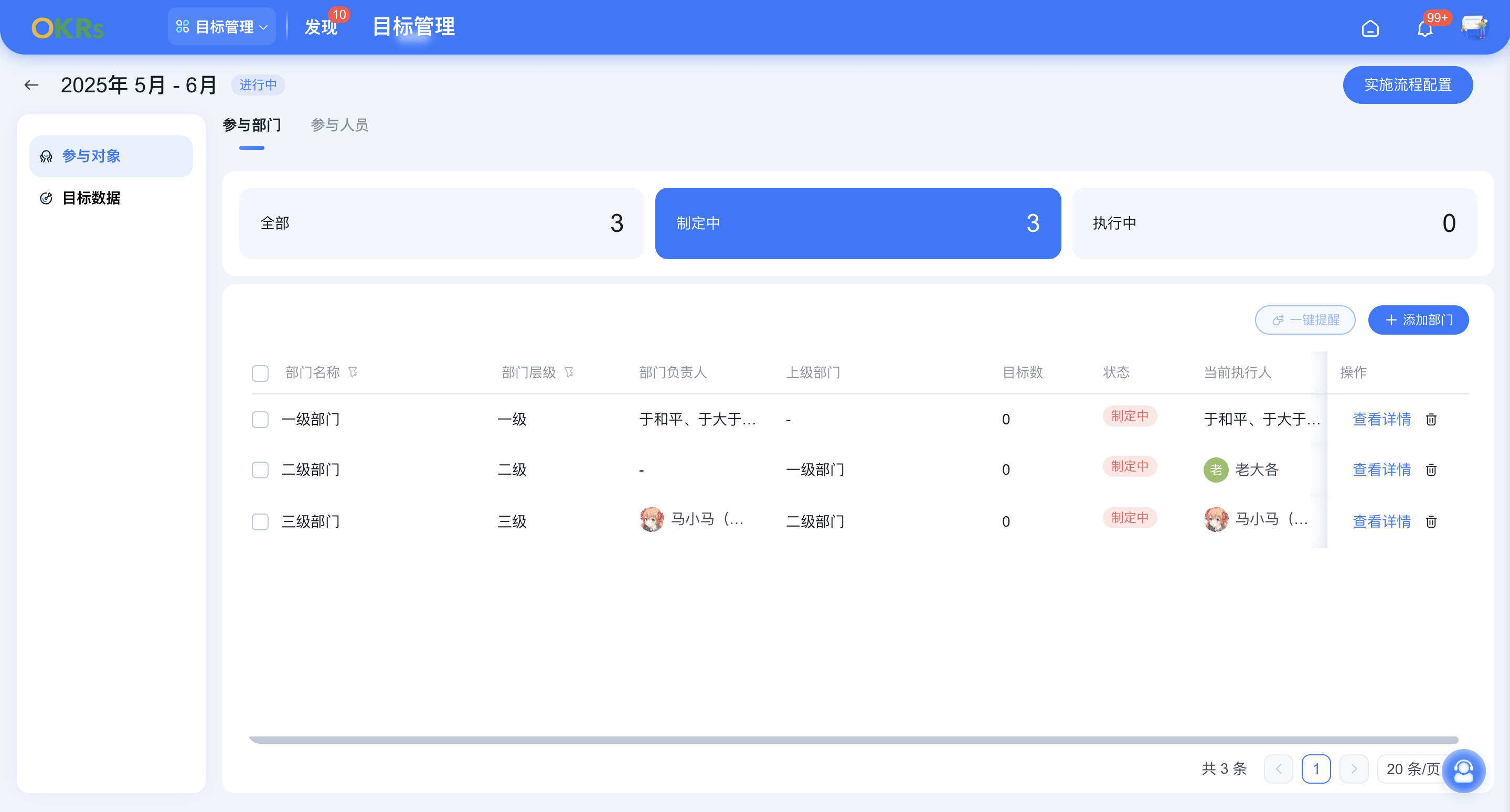 2025年6月升级 | 「经营目标」流程体验优化