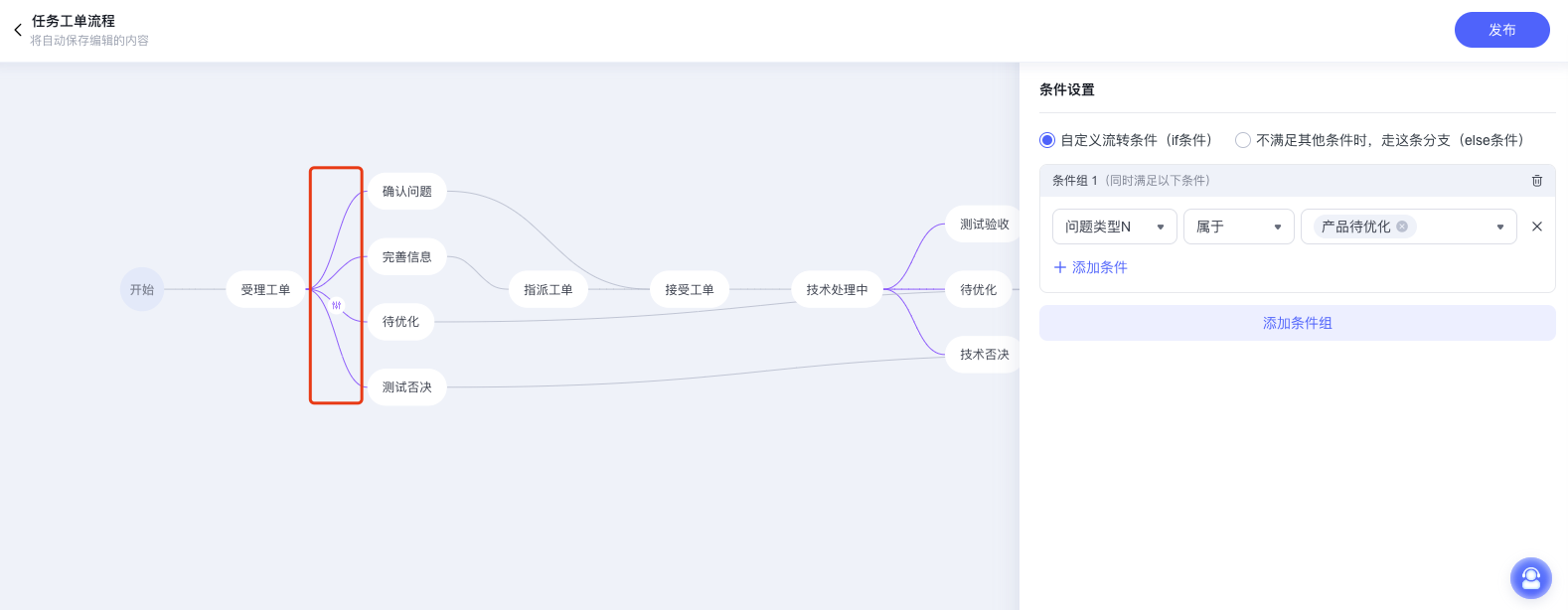 2025年8月升级 | 任务流程节点模式新增条件分支