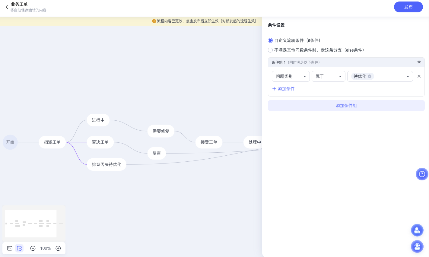 2025年8月升级 | 任务流程节点模式新增条件分支