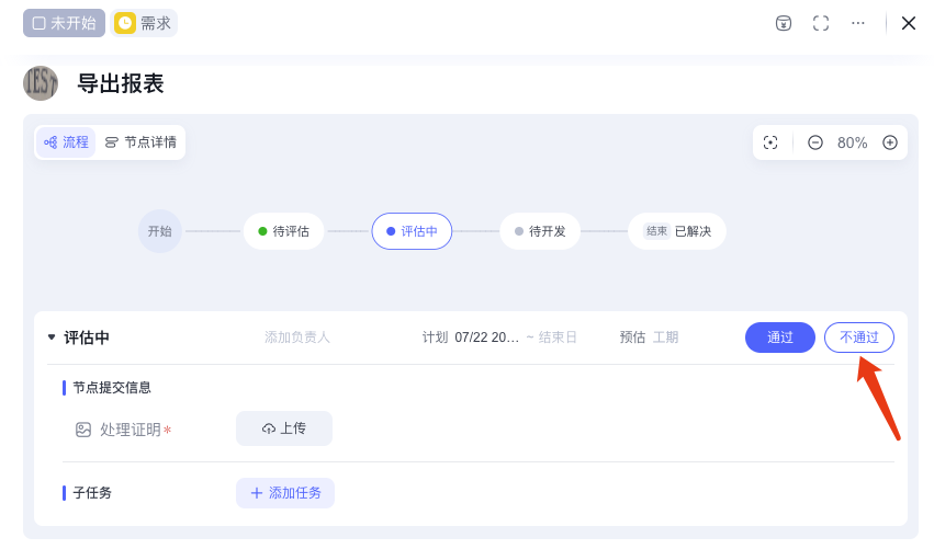 2025年7月升级 | 「流程」任务节点流程能力升级