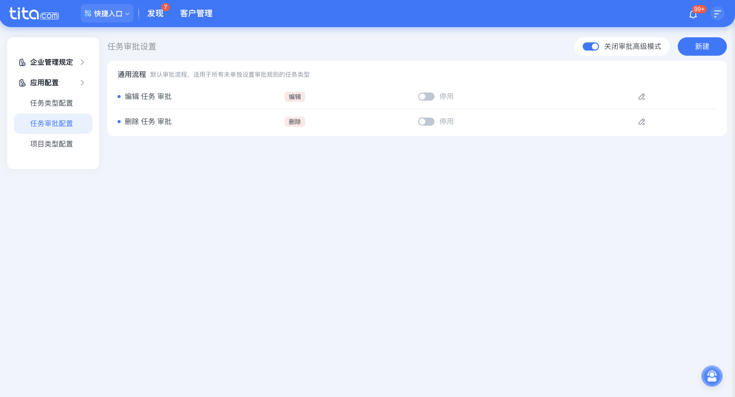 2025年9月升级 | 「任务」自定义审批流上线