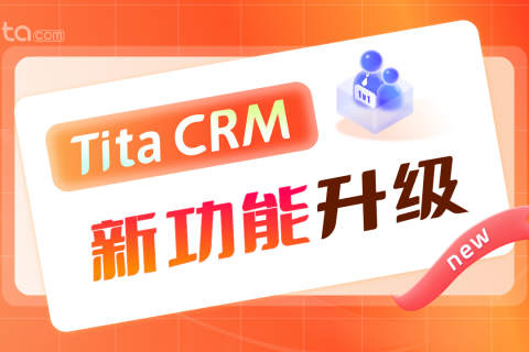 2025年10月升级 | 「CRM」工作台支持自定义配置