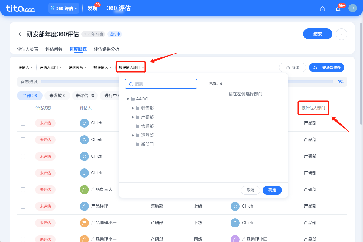 2025年10月升级 | 360评估敏捷特性升级，使用更便捷