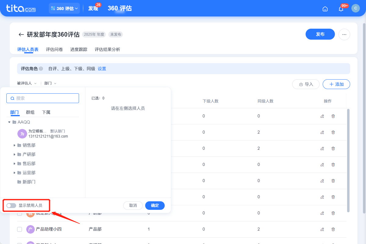 2025年10月升级 | 360评估敏捷特性升级，使用更便捷