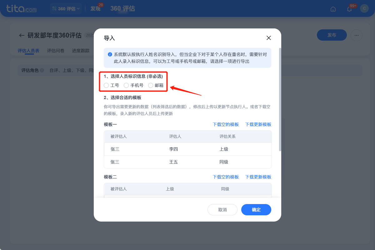 2025年10月升级 | 360评估敏捷特性升级，使用更便捷