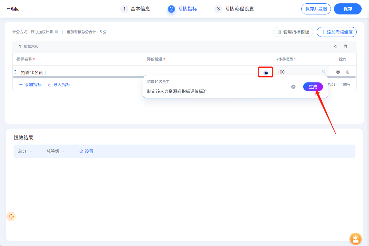 2025年11月升级 | 绩效敏捷特性升级，使用更便捷