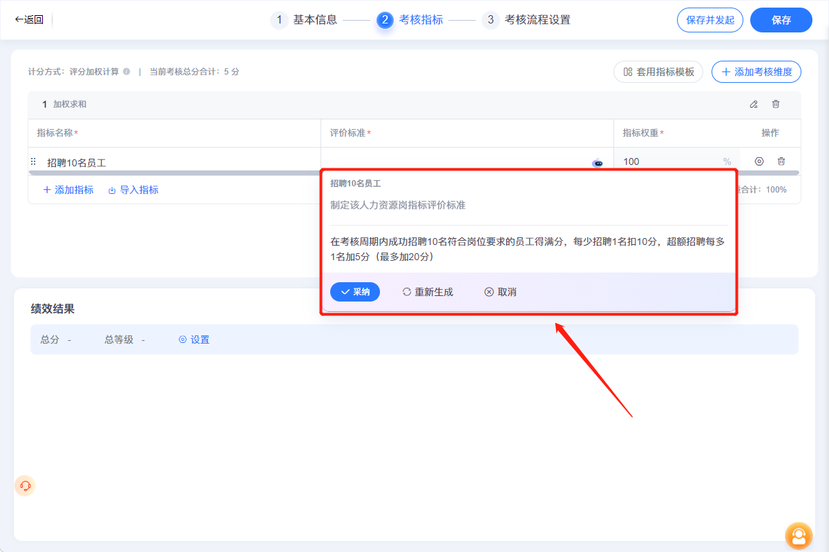 2025年11月升级 | 绩效敏捷特性升级，使用更便捷