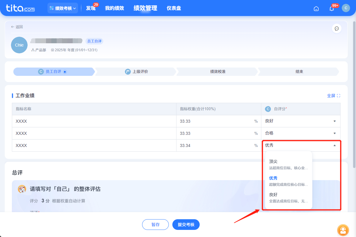 2025年11月升级 | 绩效敏捷特性升级，使用更便捷