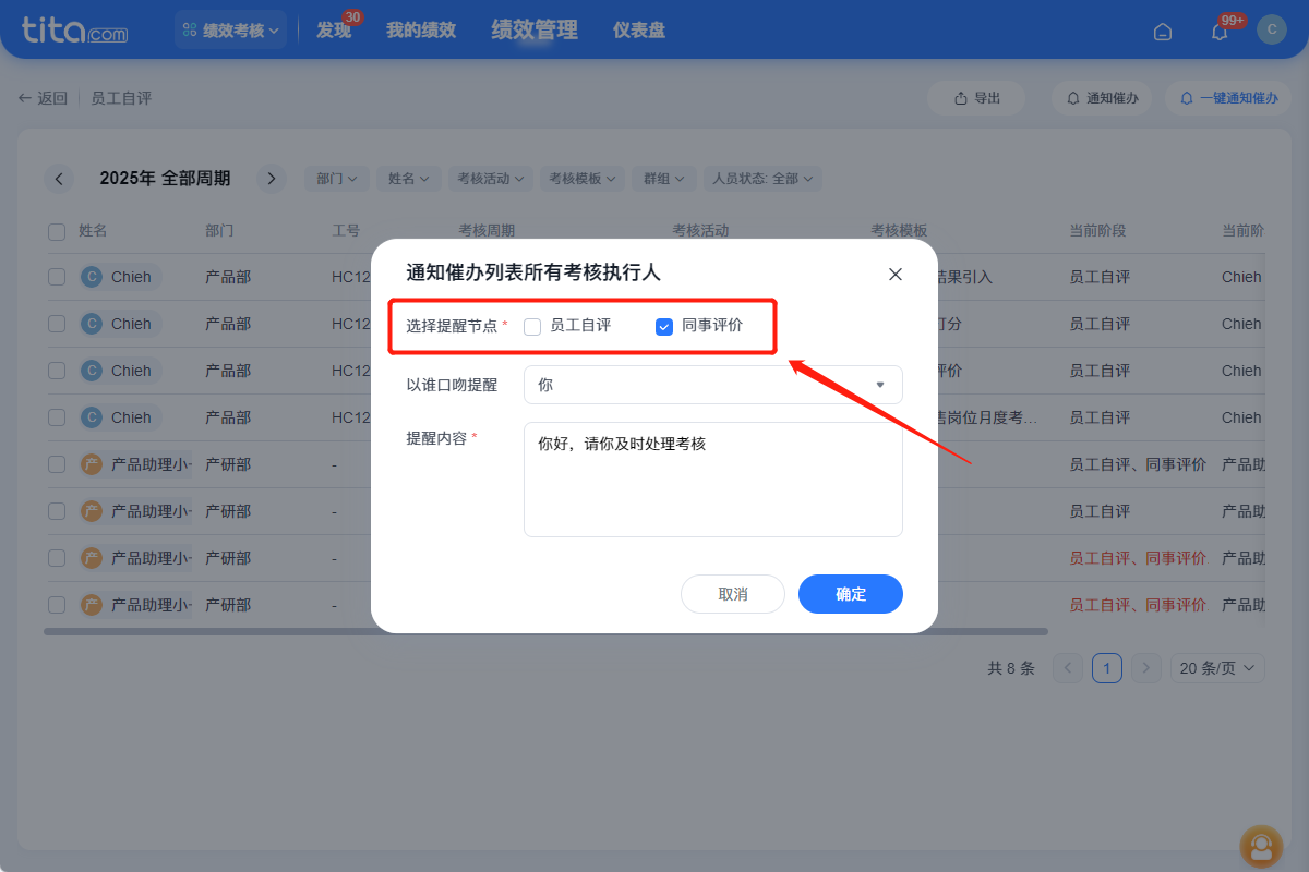 2025年11月升级 | 绩效敏捷特性升级，使用更便捷