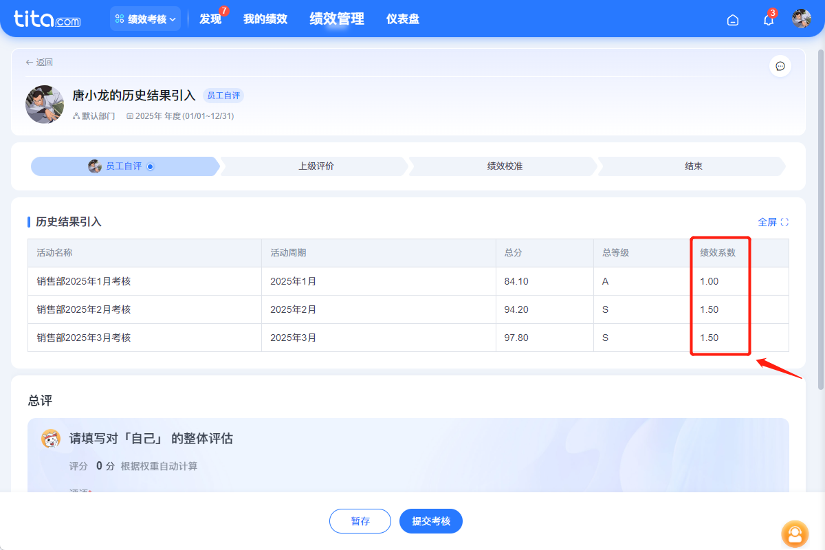 2025年11月升级 | 绩效敏捷特性升级，使用更便捷